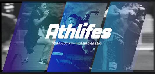 クラウドファンディングサイト「Athlifes Story Fund」をスタートします