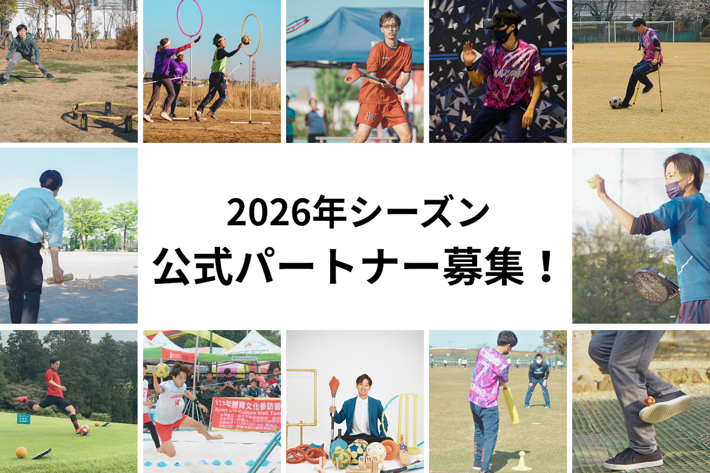 世界一のアスリートと、スポーツの未来を一緒に育ててください！